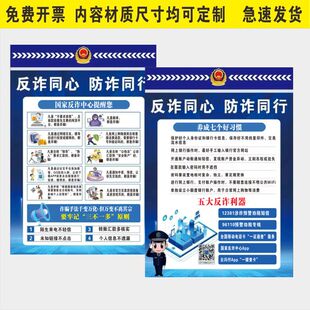 防诈骗海报养成七个好习惯五大反诈利器三不一多原则旅馆业五必须