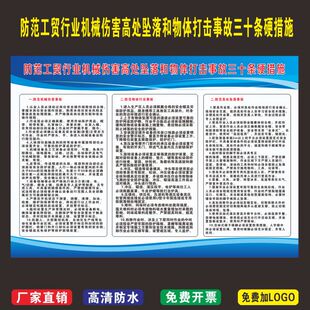 安徽省防范工贸行业机械伤害高处坠落和物体打击事故三十条硬措施