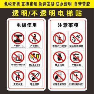 电梯安全标识透明贴乘梯须知扶梯安全警示牌电梯使用注意事项贴纸