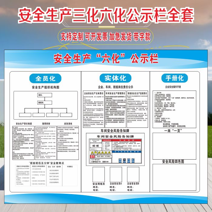 安全六化三化公示栏KTPVC贴纸