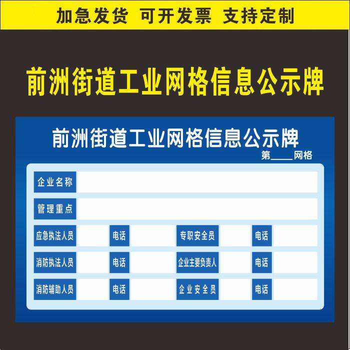 前洲街道工业网格信息公示牌企业安全生产责任公示牌消防重点公示