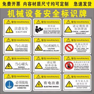 机械设备安全标识牌当心触电注意安全注意危害警告机器设备按钮贴