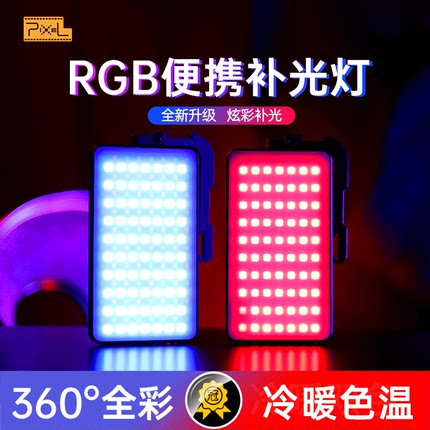 品色G1S/G3便携式口袋RGB补光灯相机拍照摄影专业直播间打光灯户外手持柔光灯人像发丝室内桌面补光led氛围灯