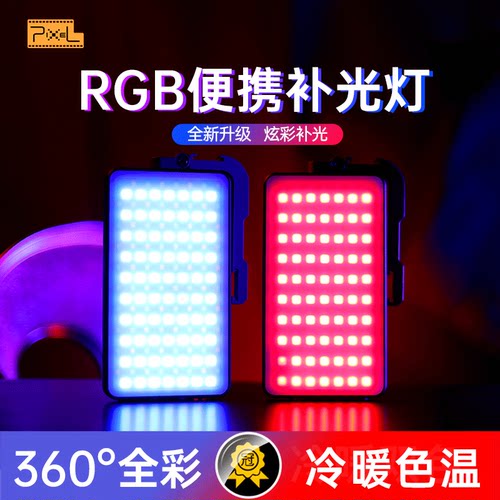 品色RGB全彩氛围灯便携式口袋灯