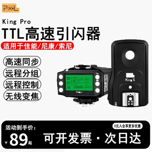 kingPro高速引闪器佳能尼康索尼
