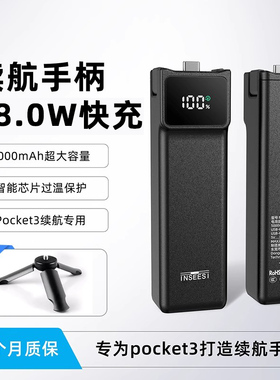 【新国标3C认证】适用DJI大疆Pocket3续航手柄Osmo 灵眸相机续航电池5000毫安pocket3配件手持拓展移动电源
