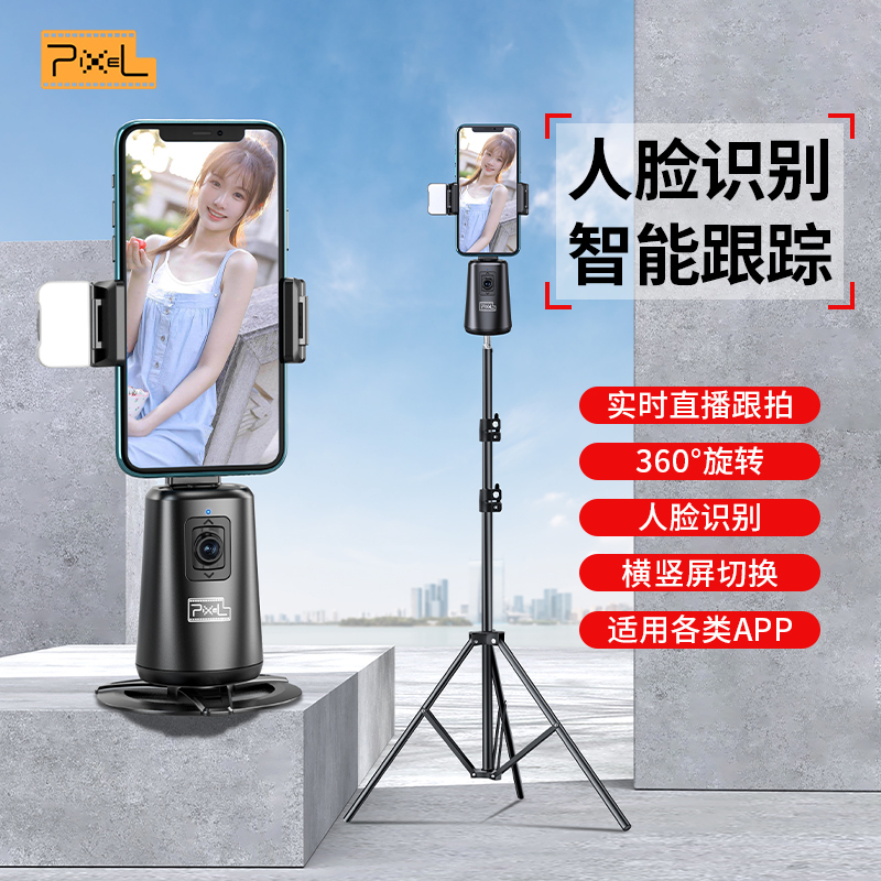 品色手机直播云台跟拍神器稳定器