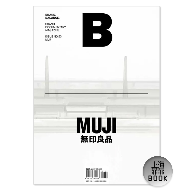 现货B杂志53期MUJI无印良品