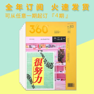 Design360° 2024年订阅杂志 一年4期 全年订阅价更优 观念与设计杂志 设计杂志360度 上海菲菲 繁体中文