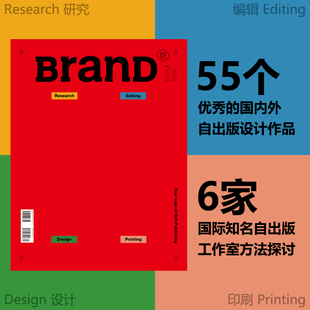 随刊赠送书签 2021年9月 四条腿 现货 BranD杂志57国际品牌设计杂志No.57期 本期主题：自出版 平面设计杂志期刊书籍 10月合刊