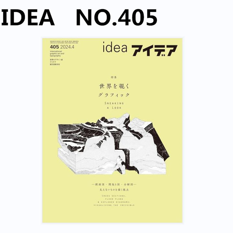 【原版现货】日本Idea杂志总第405期 2024年第二期本期主题：窥视世界的图形平面期刊杂志-封面