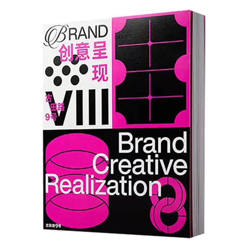 Brand创意呈现Ⅷ 创意呈现8 BRAND设计案例作品集  VI/CI 品牌设计年鉴 平面设计 平面海报标志插画产品包装设计年鉴 原版图书