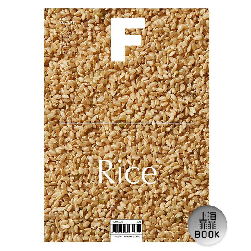 Magazine F   NO.5 本期主题：RICE 稻米