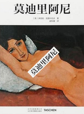 【基础艺术系列 中文版】莫迪里阿尼 艺术绘画作品集/中文简体艺术/北京美术摄影/多丽丝·克里什托夫