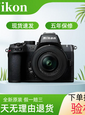港版全新Nikon/尼康Z5II  全画幅微单数码高清 旅游相机Z5二代