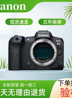 Canon佳能EOS R5单机身/24-105套机 R5二代 8K视频高速连拍相机