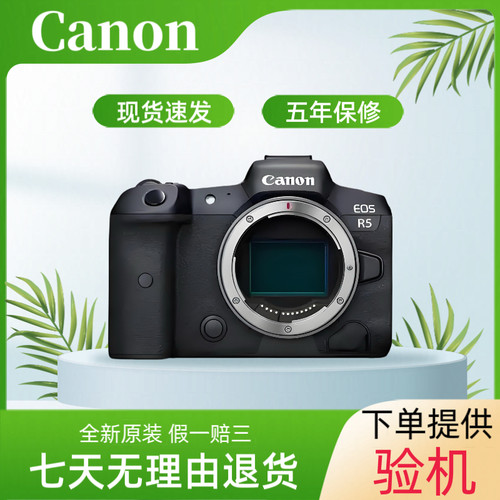 Canon佳能EOS R5单机身/24-105套机 R5二代 8K视频高速连拍相机
