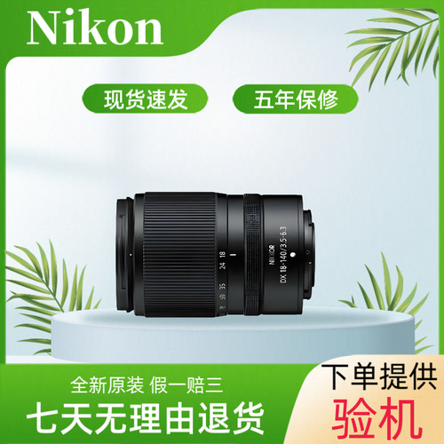 尼康 Z18-140 mm f3.5-6.3VR长焦Z卡口微单相机zfc z50 Z30镜头