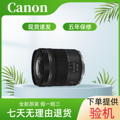 佳能 RF 24-105mm F4-7.1 IS STM 旅游变焦专微镜头RF 24-105 STM