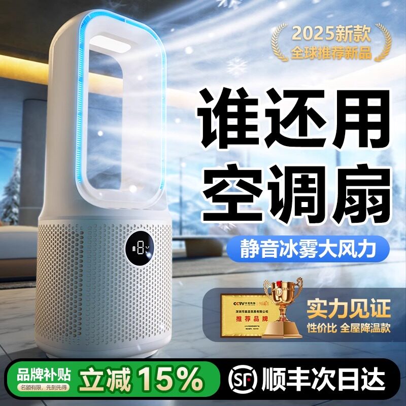 空调扇制冷家用2025新款冷风机卧室小型桌面宿舍车载电风扇神器