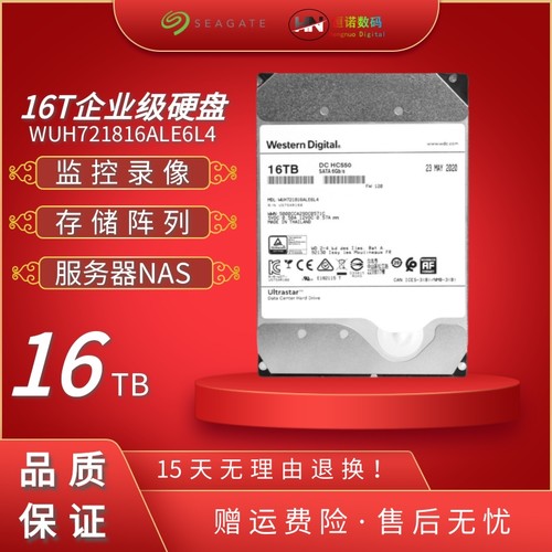WD/西数HC550 WUH721816ALE6L4 16TB7.2K SATA3氦气企业级硬盘16T