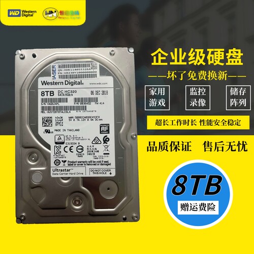 原装西部数据 HUS728T8TALE6L4 企业级HC320 HC330监控硬盘机械8T