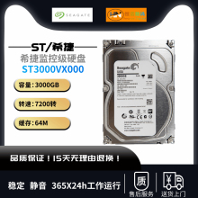 希捷 3t监控录像3000G台式机ST3000VX000海康大华CMR垂直机械硬盘