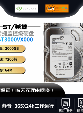 希捷 3t监控录像3000G台式机ST3000VX000海康大华CMR垂直机械硬盘