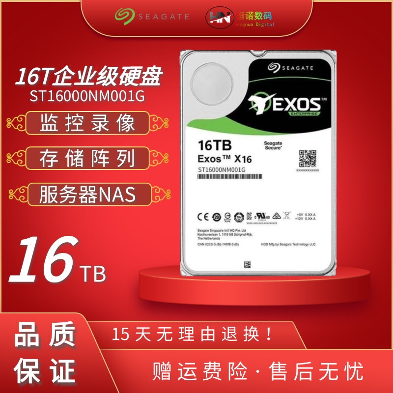 希捷银河系 16T硬盘 ST16000NM001G 氦气 16TB企业级 7200转 SATA