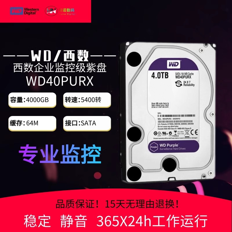 原装西数 WD40PURX海康大华专用4T机械硬盘4000G监控录像4tb紫盘