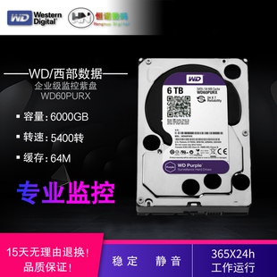 WD60PURX WD62PURX 海康监控西数6T紫盘6000G机械监控硬盘6TB台式