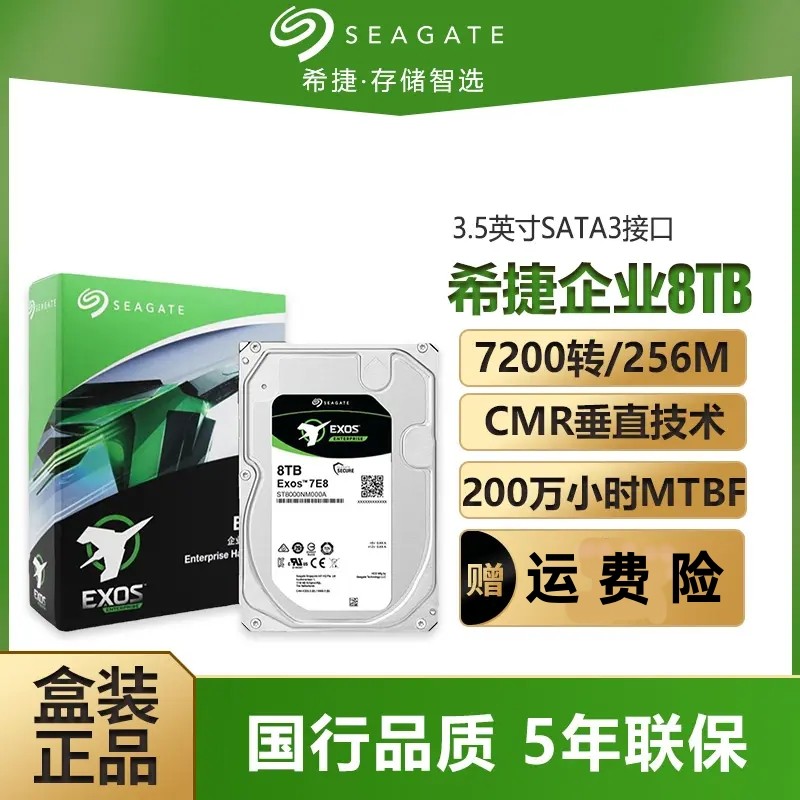 全新国行原装希捷ST8000NM017B/000A 8T 8TB7.2K银河企业监控硬盘图片