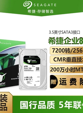 全新国行原装希捷ST8000NM017B/000A 8T 8TB7.2K银河企业监控硬盘