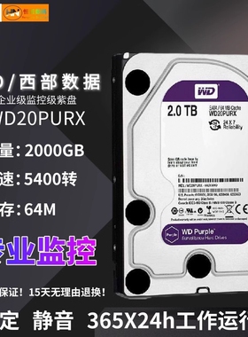 西数 WD20PURX西数2T监控紫盘2TB录像机2000G台式机械硬盘NAS列阵