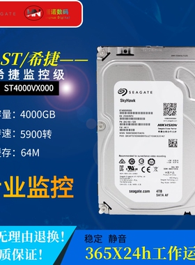希捷 ST4000VX000/VM海康大华监控录像专用4T台式硬盘CMR垂直机械