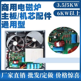 商用电磁炉配件220V5000W 3500W电源控制主板煲仔炉机芯台式炉