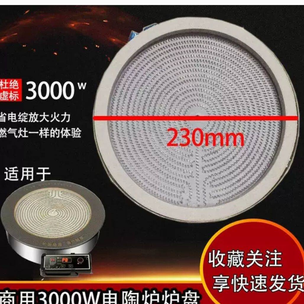 忠臣电陶炉三线四线2200W-5000w发热盘20cm-34cm直径炉芯炉盘定制