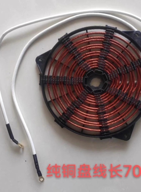 商用电磁炉3500W-5000W电热线圈发热盘线长70CM三孔距21*21*24.5