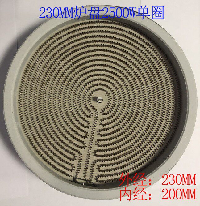 电陶炉配件通用直径23mm2500W二插接口加热丝发热盘光波炉炉盘芯