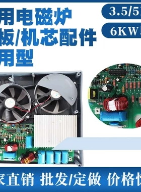 商用电磁炉配件220V5000W 3500W电源控制主板煲仔炉机芯台式炉