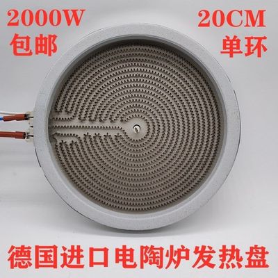通用款电陶炉发热盘两插智能光波炉20cm2000w-2600w两侧线炉盘芯