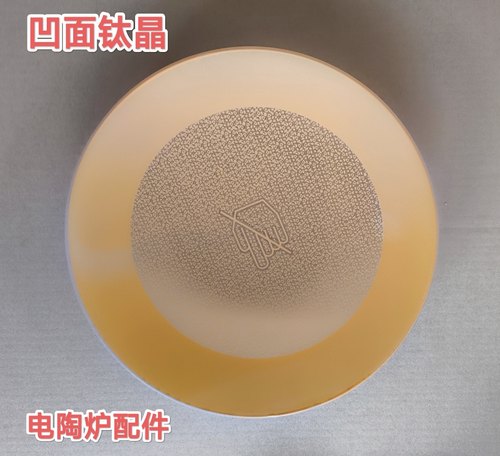 电陶炉凹面27.7CM钛晶玻璃面板透明耐高温圆形光波炉玻璃面板配件