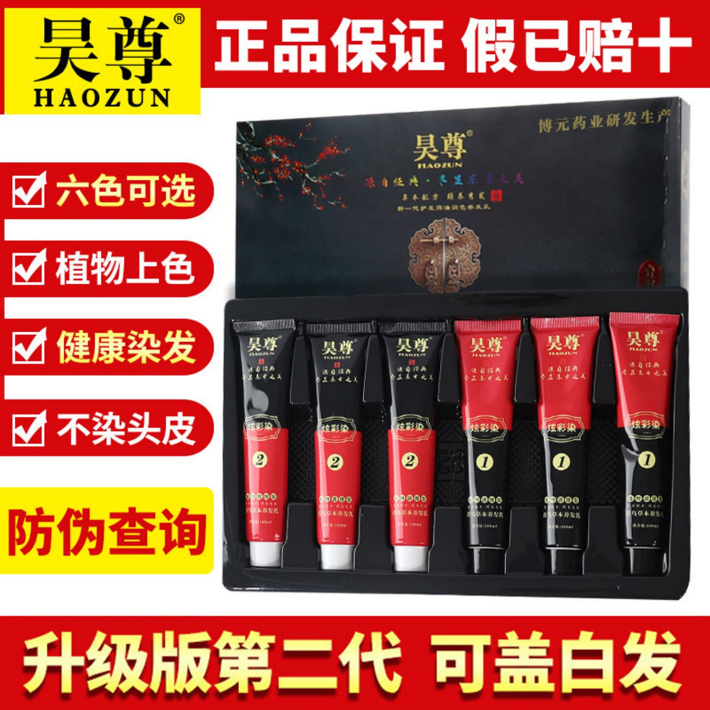 昊尊纯植物染发剂膏正品吴尊官方旗舰店白转黑遮盖白发天然无刺激