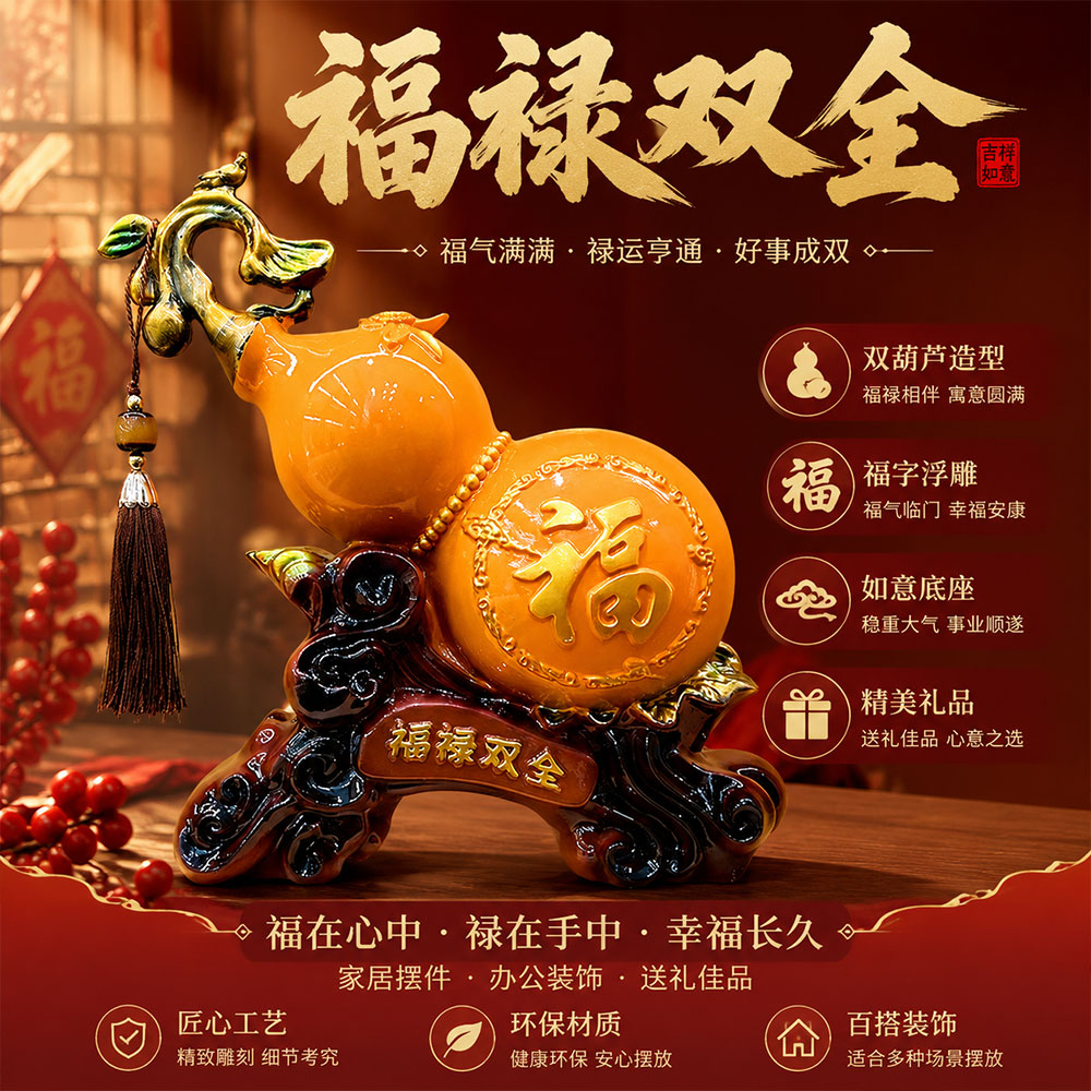福禄双全葫芦摆件轻奢高档客厅玄关电视酒柜家居装饰乔迁新居礼品