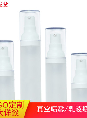 台式磨砂真空压瓶 乳液真空瓶 分装瓶 20ml 30ML 50ml 15ml