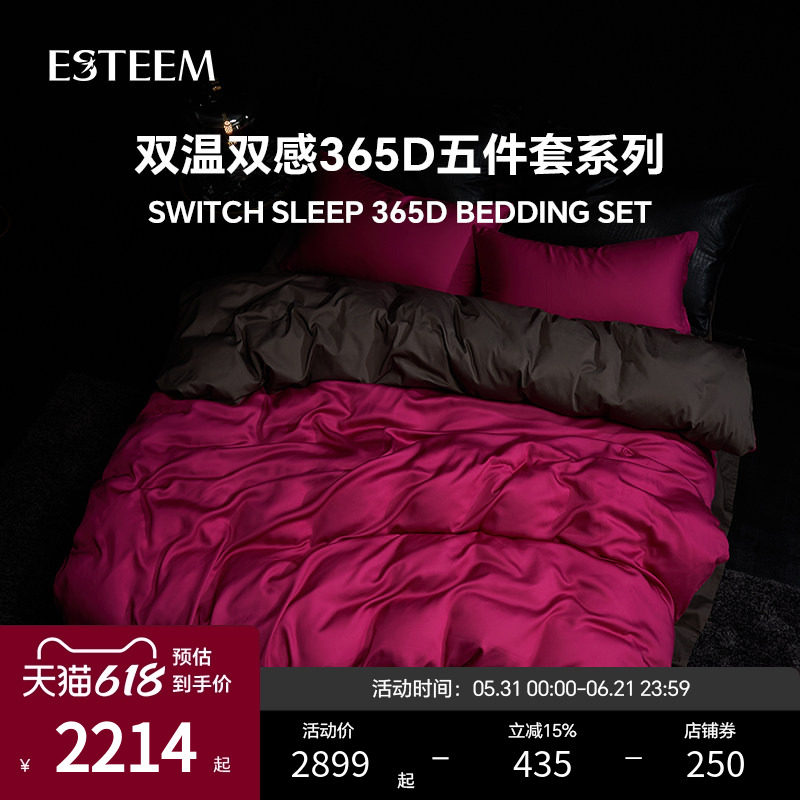 ESTEEM/宜庭双温双感365D五件套床上用品家用套件【专柜同款】