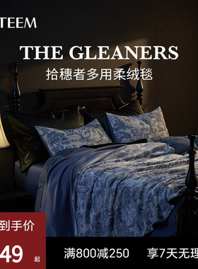 ESTEEM/宜庭拾穗者多用柔绒毯家用通用办公室盖毯子【专柜同款】