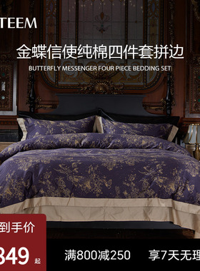 ESTEEM/宜庭金蝶信使全棉亲肤四件套床上用品套件【专柜同款】