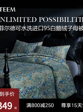 ESTEEM/宜庭菲尔德可水洗俄罗斯进口95鹅绒子母被子【专柜同款】