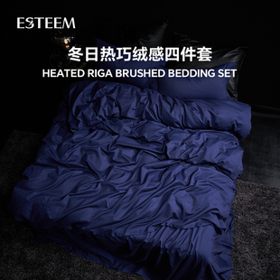 专柜同款 ESTEEM 宜庭冬日热巧绒感保暖牛奶绒磨毛四件套纯色